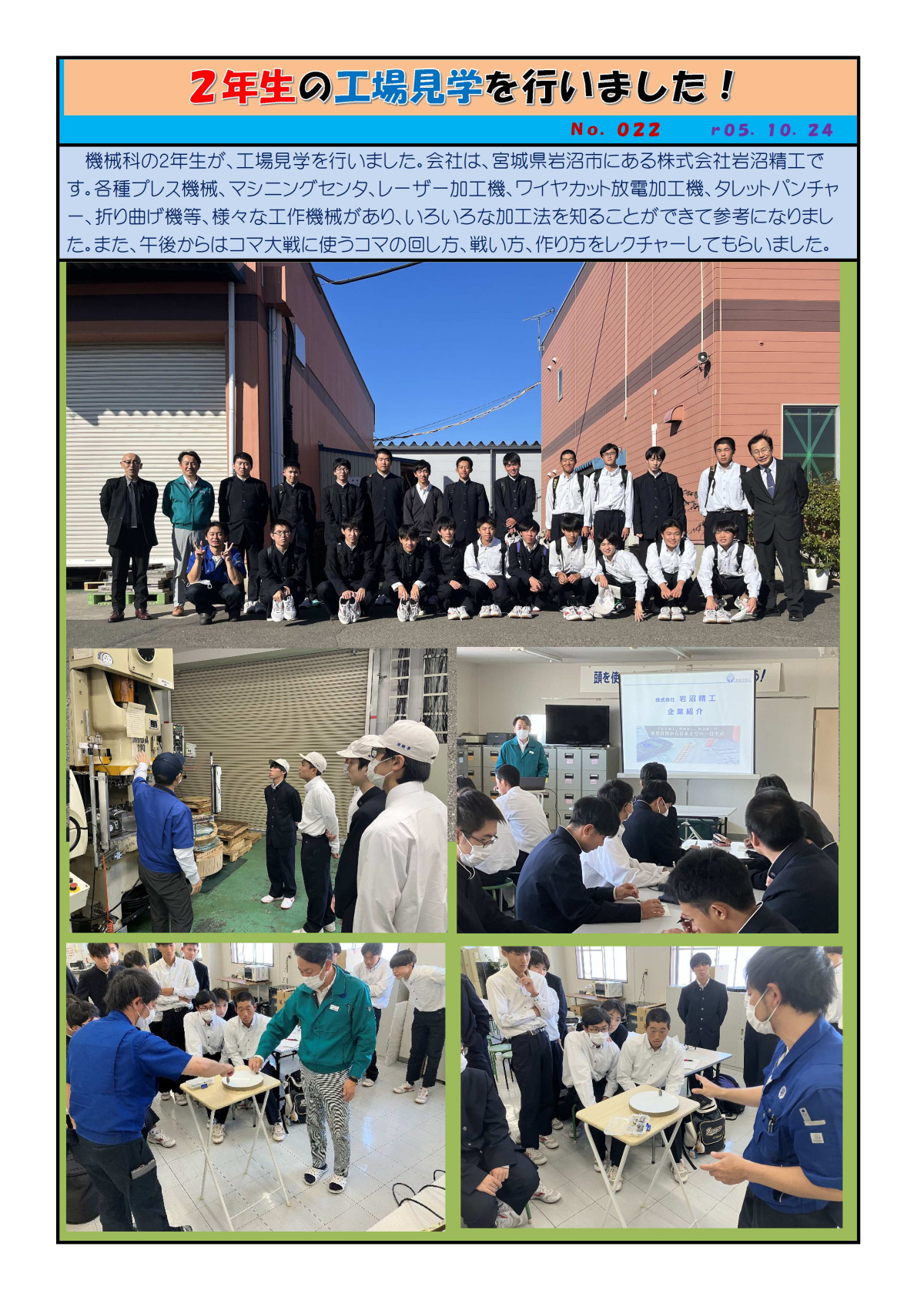 r05-10-24二年生工場見学