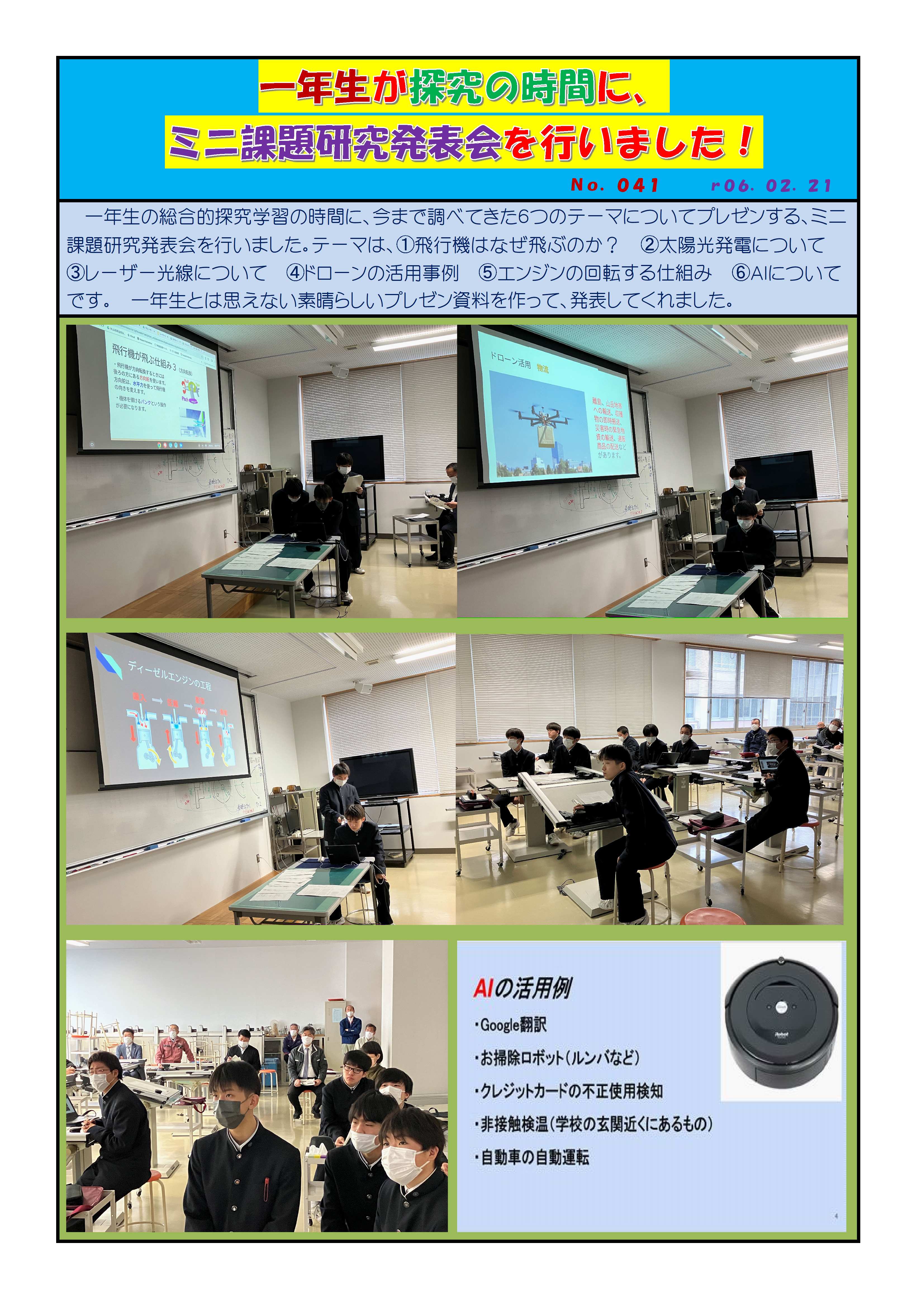 r06-02-21ミニ課題研究発表会