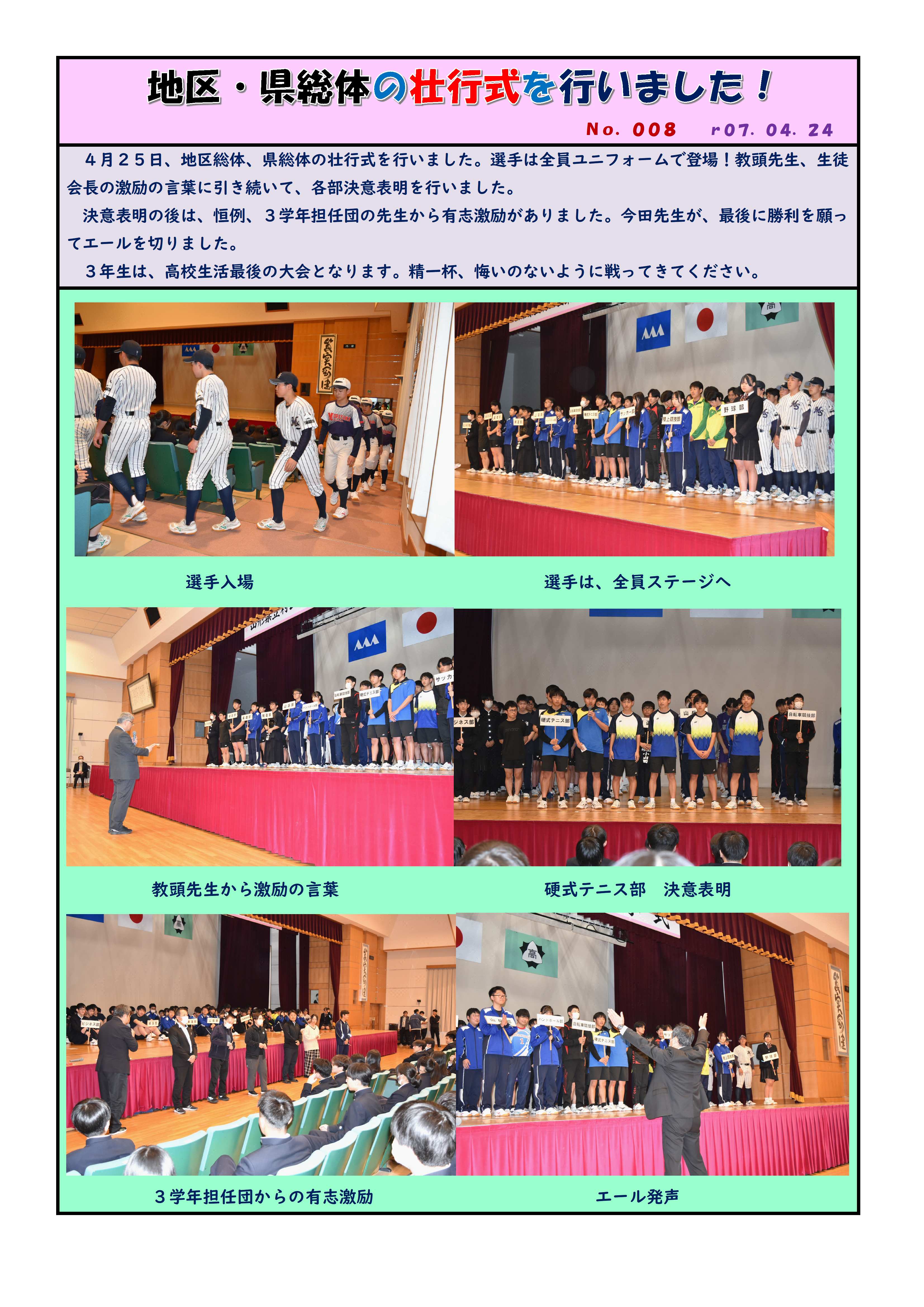 r07-04-25壮行式