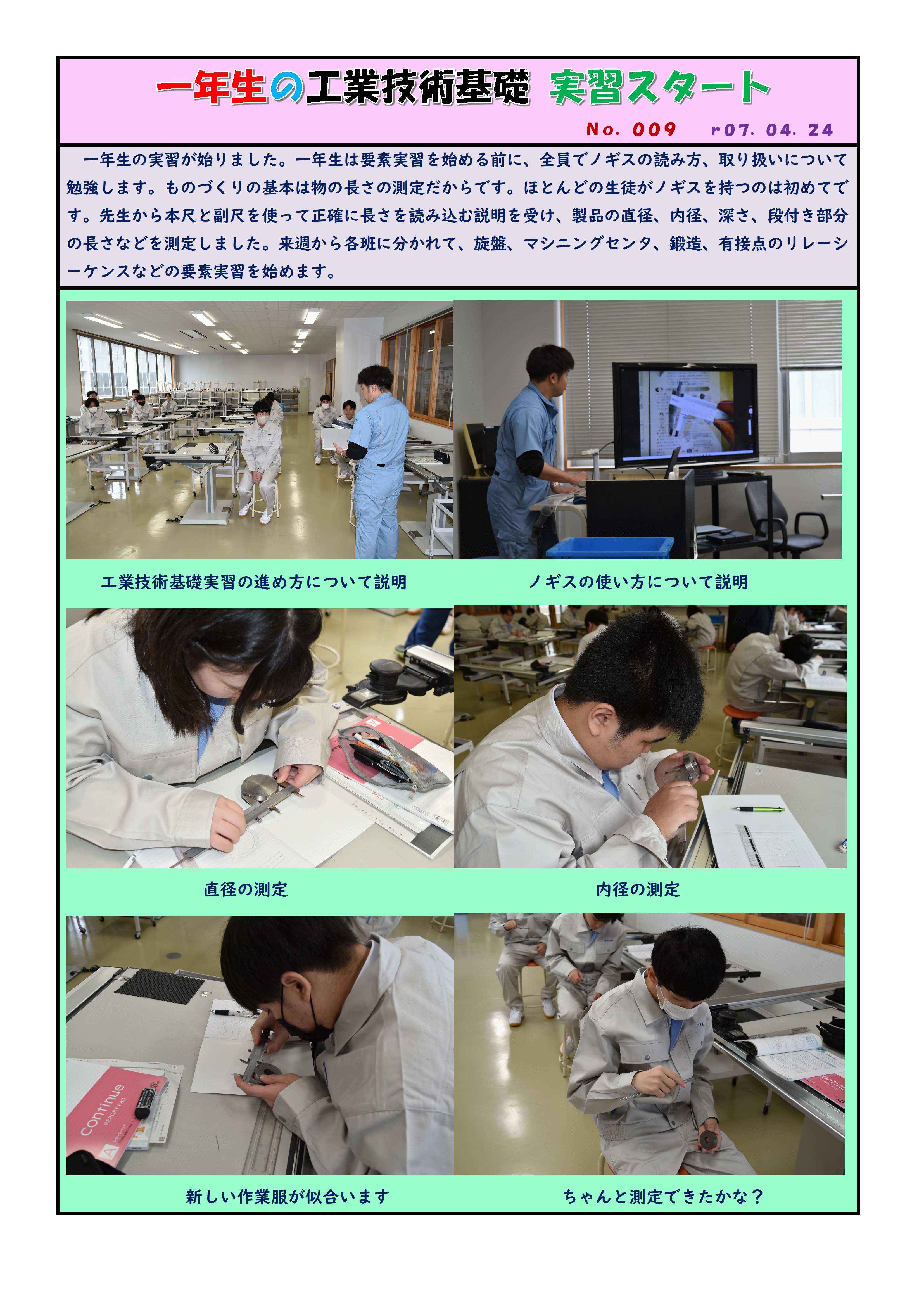 r07-04-25工業技術基礎一年生スタート