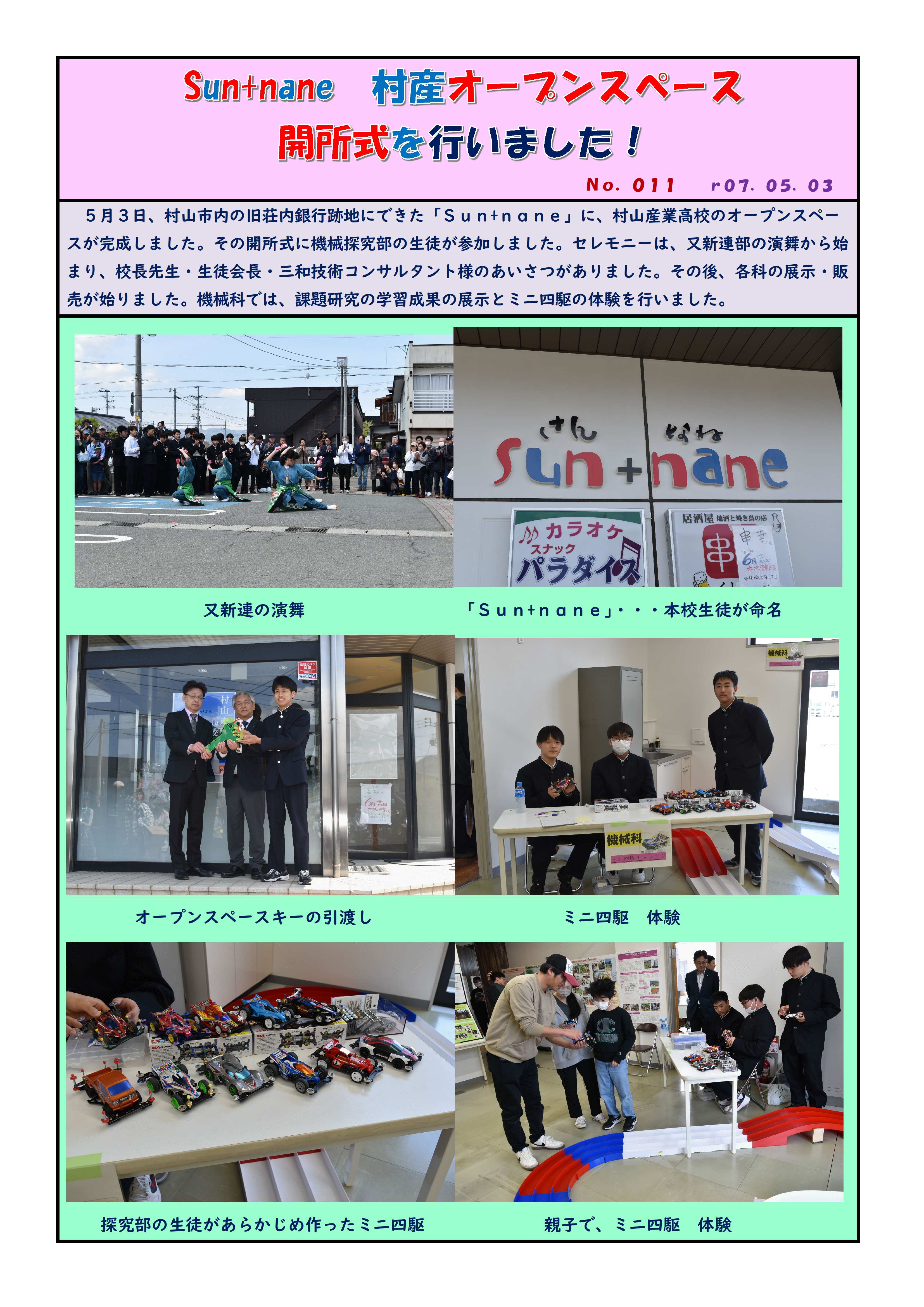 r07-05-03San+nane開所式
