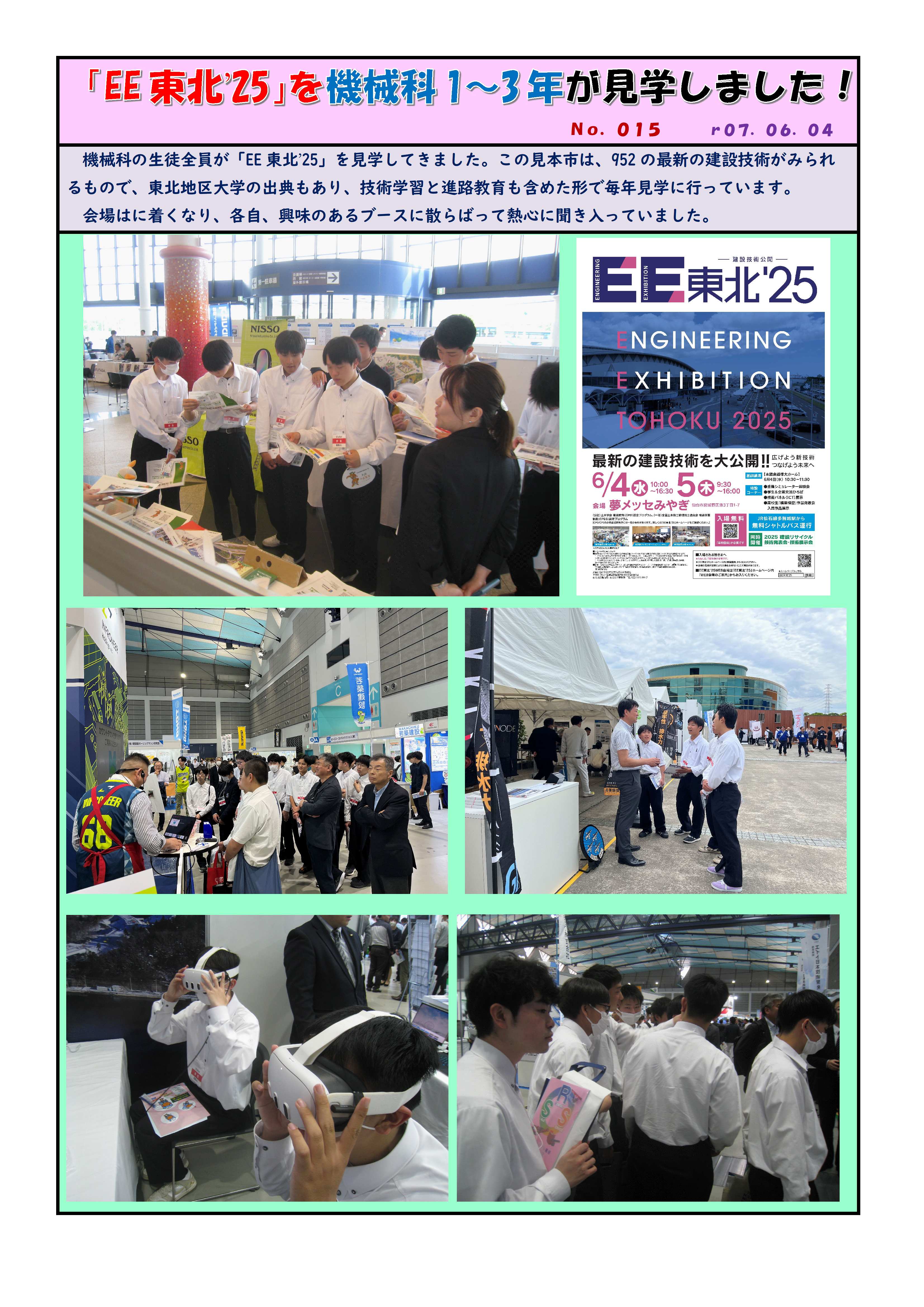 r07-06-04「EE東北'25」見学