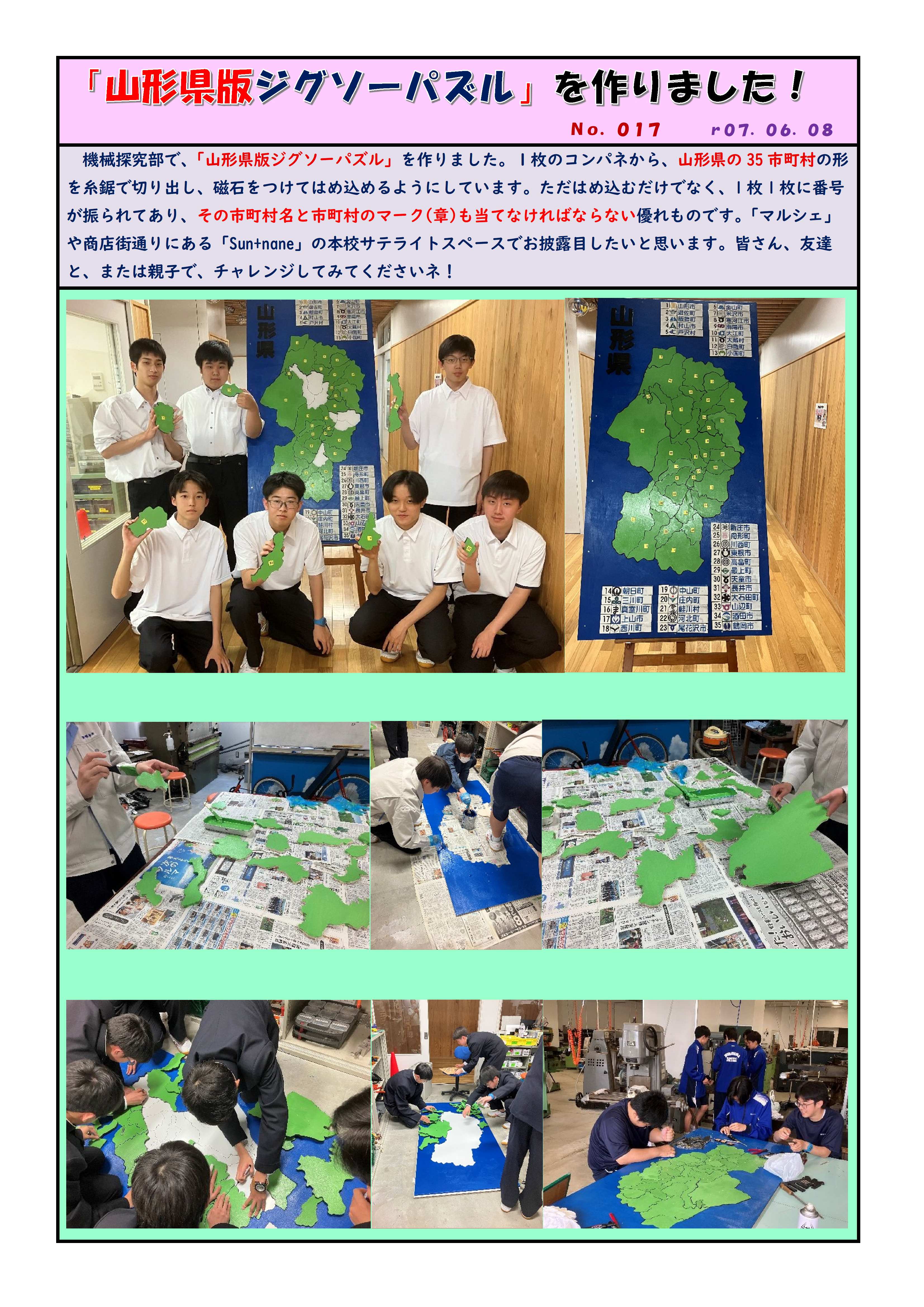r07-06-10山形県版ジグソーパズル