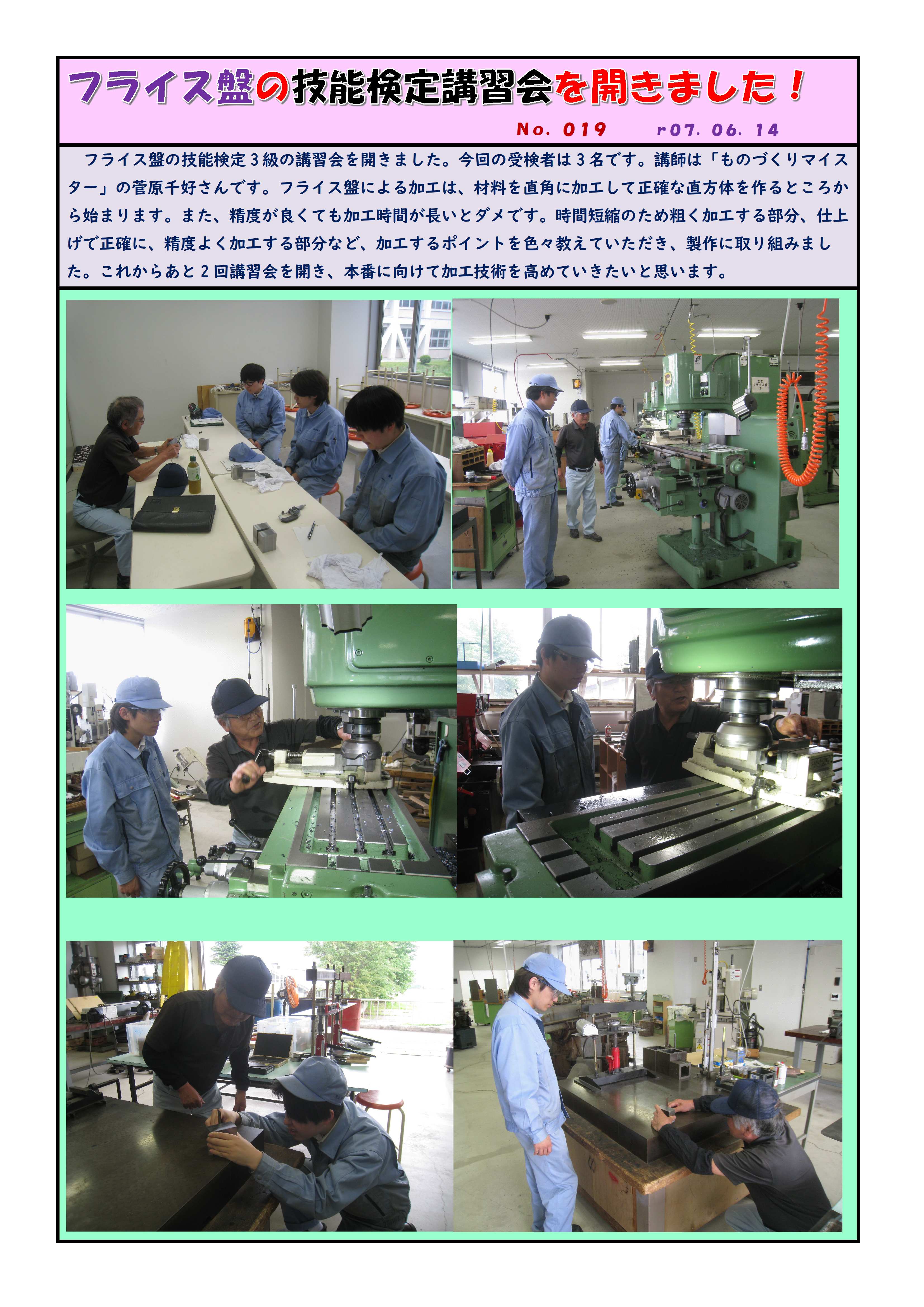 r07-06-14フライス盤技能検定講習