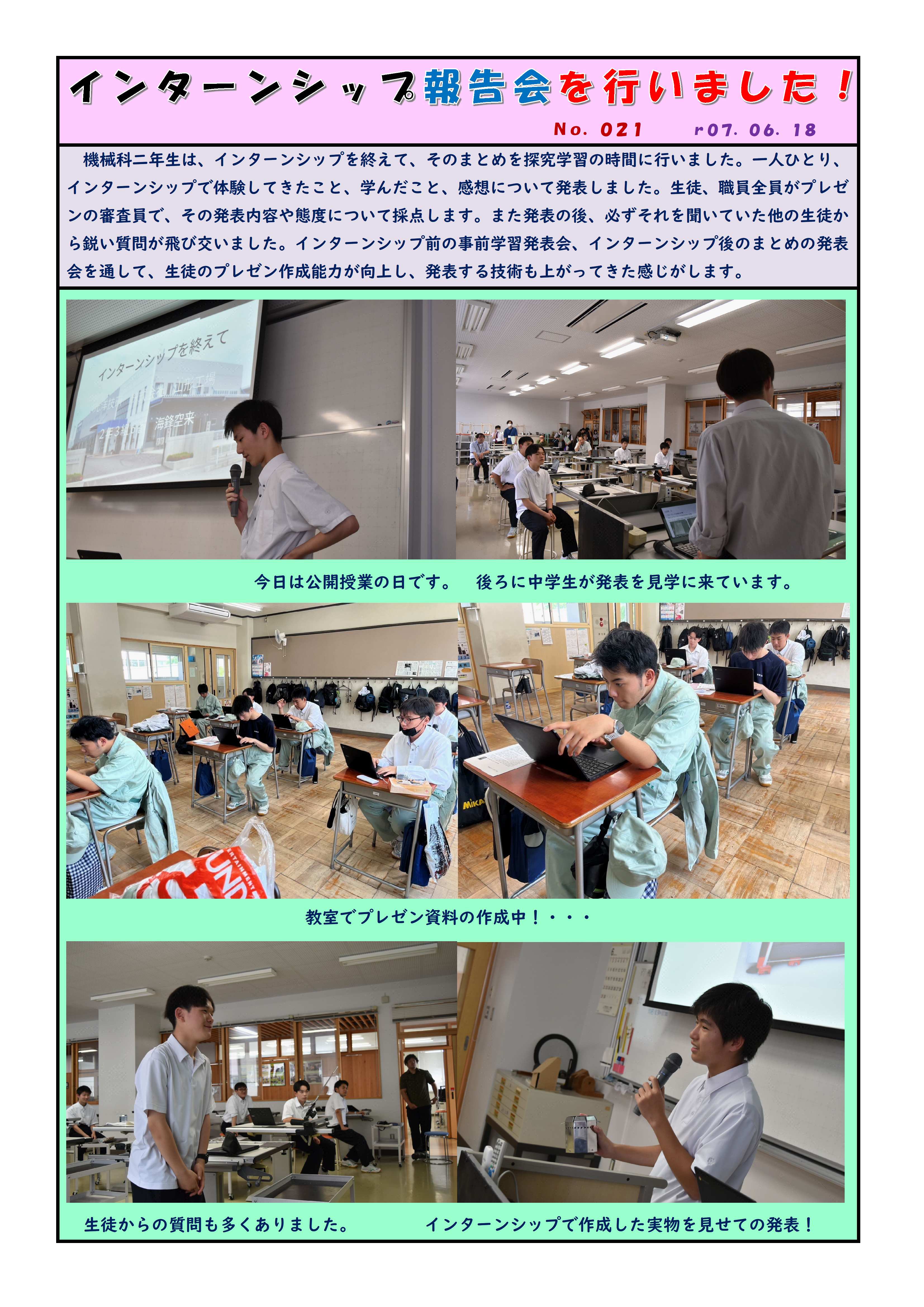 r07-06-18インターンシップ報告会