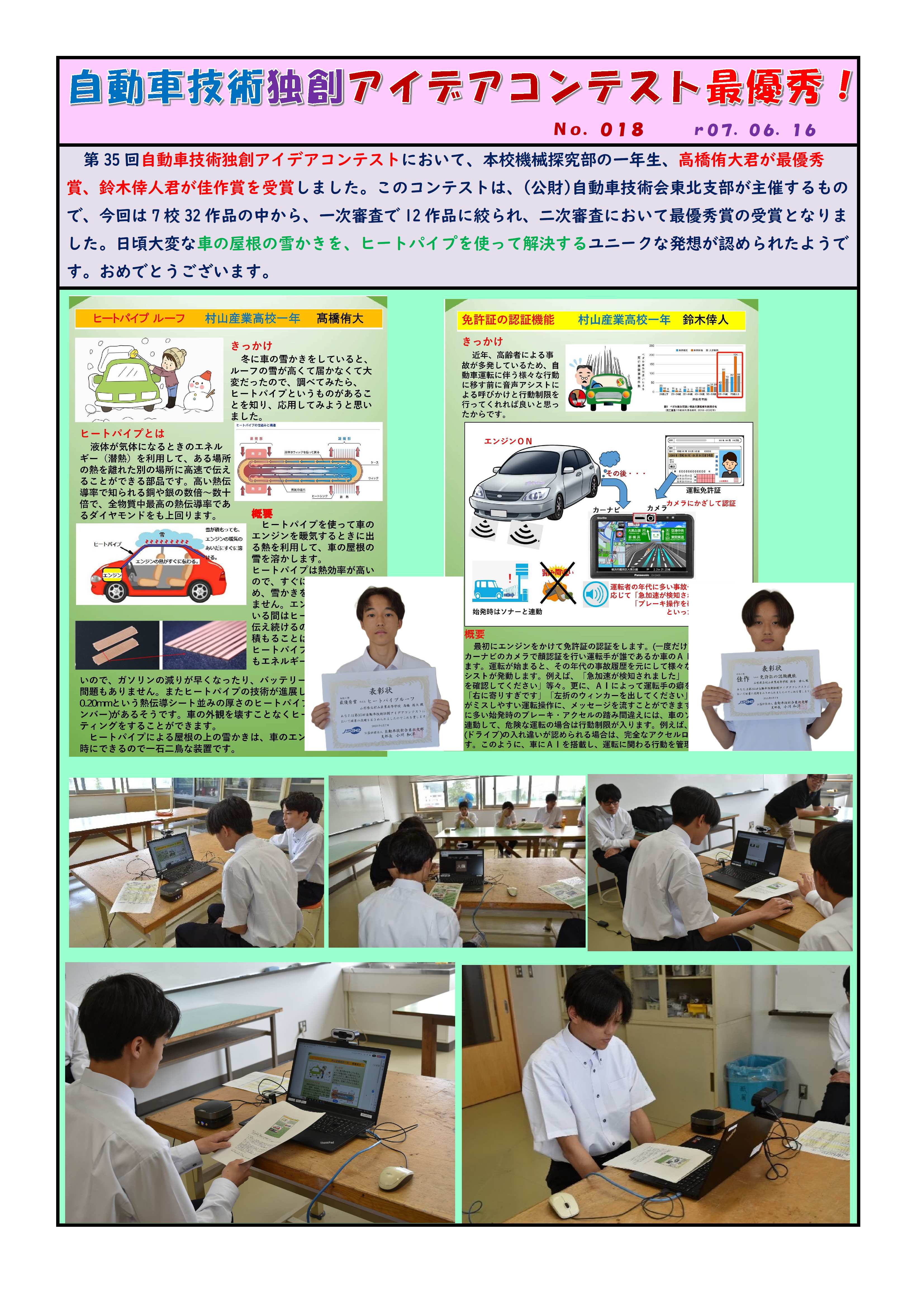 r07-06-20自動車技術独創アイデアコンテスト優秀賞