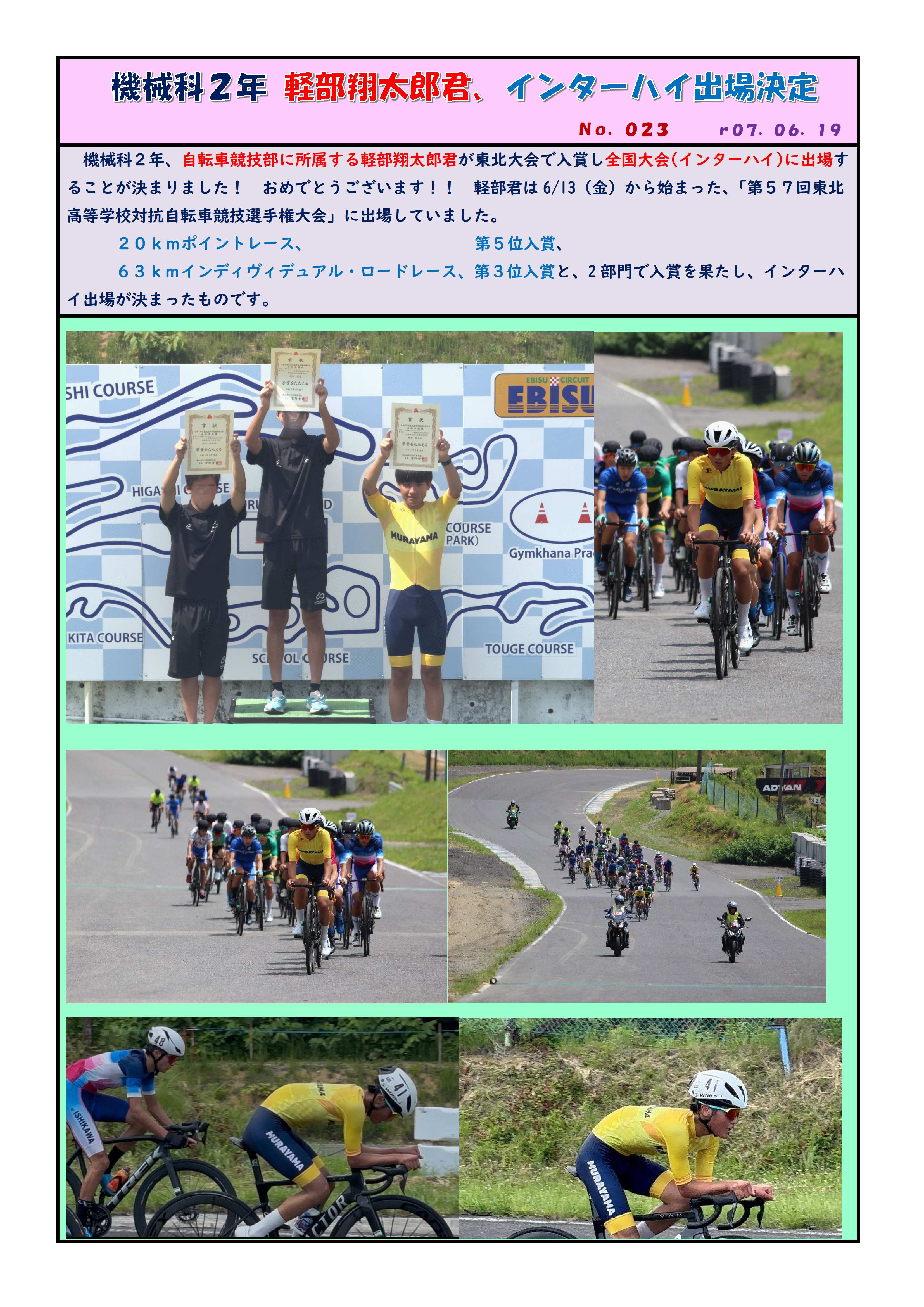 r07-06-19軽部翔太郎インターハイ