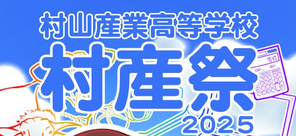 村産祭写真